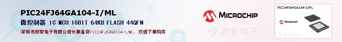 PIC24FJ64GA104-I/ML�ı��ۺͼ�������