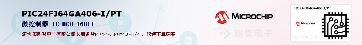 PIC24FJ64GA406-I/PT�ı��ۺͼ�������