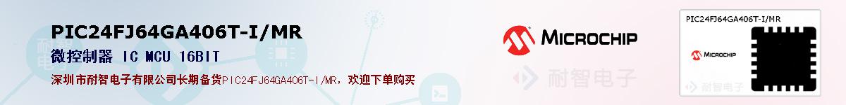 PIC24FJ64GA406T-I/MR�ı��ۺͼ�������