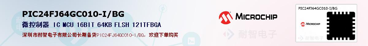 PIC24FJ64GC010-I/BG�ı��ۺͼ�������