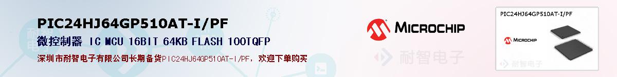 PIC24HJ64GP510AT-I/PF�ı��ۺͼ�������