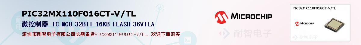 PIC32MX110F016CT-V/TL的报价和技术资料