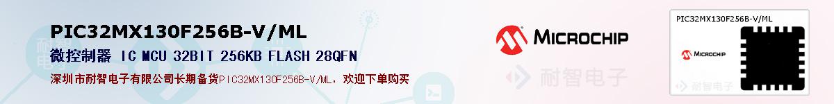 PIC32MX130F256B-V/ML的报价和技术资料