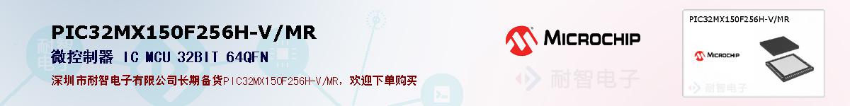 PIC32MX150F256H-V/MR�ı��ۺͼ�������