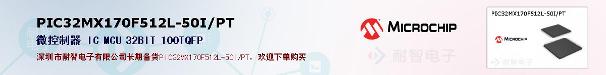 PIC32MX170F512L-50I/PT�ı��ۺͼ�������