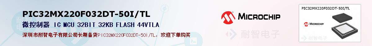 PIC32MX220F032DT-50I/TL�ı��ۺͼ�������