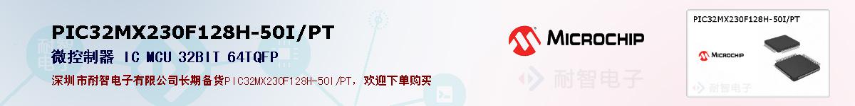 PIC32MX230F128H-50I/PT�ı��ۺͼ�������