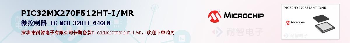 PIC32MX270F512HT-I/MR�ı��ۺͼ�������