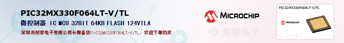 PIC32MX330F064LT-V/TL�ı��ۺͼ�������