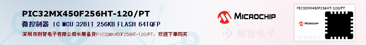 PIC32MX450F256HT-120/PT�ı��ۺͼ�������