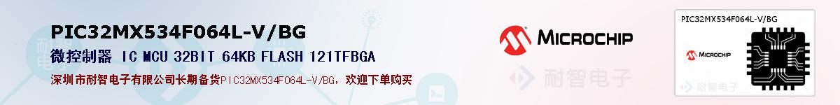 PIC32MX534F064L-V/BG的报价和技术资料