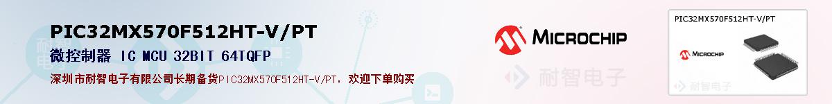 PIC32MX570F512HT-V/PT�ı��ۺͼ�������