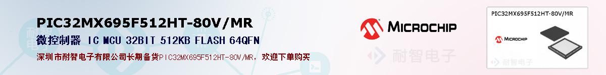 PIC32MX695F512HT-80V/MR的报价和技术资料