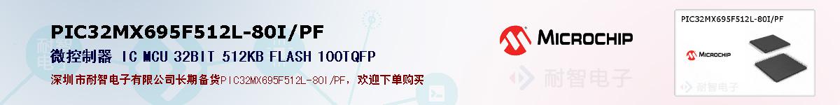 PIC32MX695F512L-80I/PFıۺͼ
