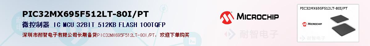 PIC32MX695F512LT-80I/PT�ı��ۺͼ�������