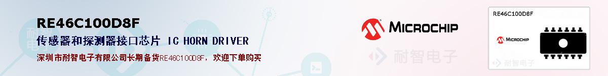 RE46C100D8F�ı��ۺͼ�������