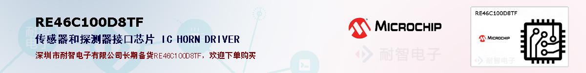 RE46C100D8TF�ı��ۺͼ�������