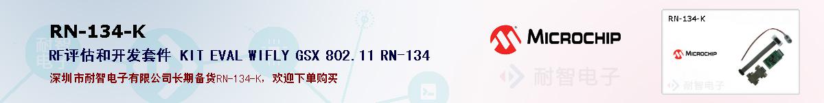 RN-134-K�ı��ۺͼ�������