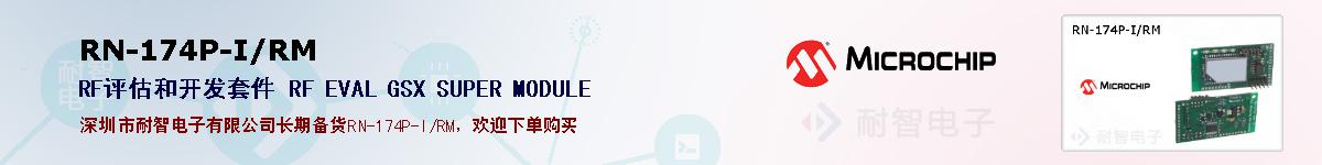 RN-174P-I/RM�ı��ۺͼ�������