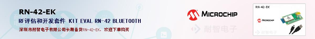 RN-42-EK�ı��ۺͼ�������