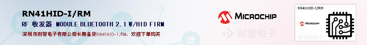 RN41HID-I/RM�ı��ۺͼ�������