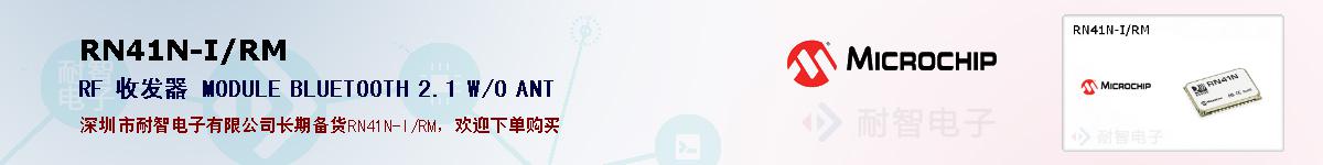 RN41N-I/RM�ı��ۺͼ�������