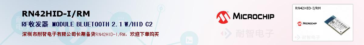 RN42HID-I/RM�ı��ۺͼ�������