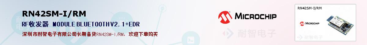 RN42SM-I/RM�ı��ۺͼ�������