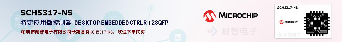 SCH5317-NS�ı��ۺͼ�������