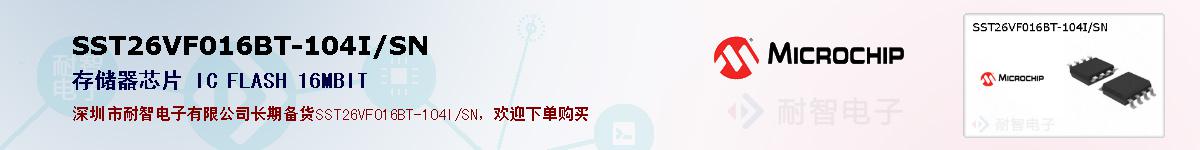 SST26VF016BT-104I/SN的报价和技术资料
