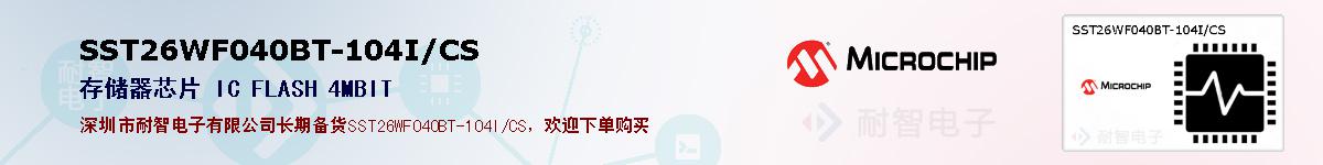 SST26WF040BT-104I/CS�ı��ۺͼ�������