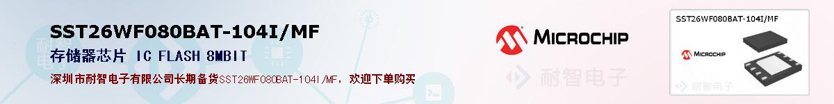 SST26WF080BAT-104I/MF�ı��ۺͼ�������