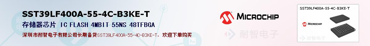 SST39LF400A-55-4C-B3KE-T的报价和技术资料