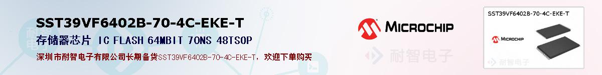 SST39VF6402B-70-4C-EKE-T的报价和技术资料