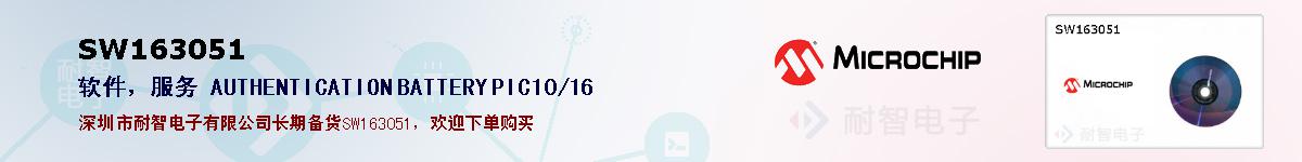 SW163051�ı��ۺͼ�������