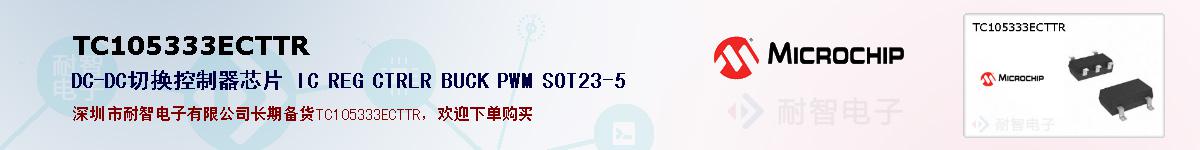 TC105333ECTTR�ı��ۺͼ�������