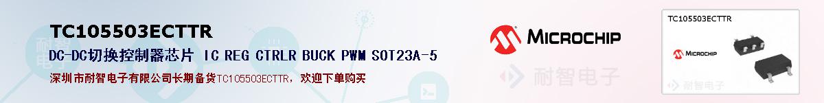 TC105503ECTTR�ı��ۺͼ�������