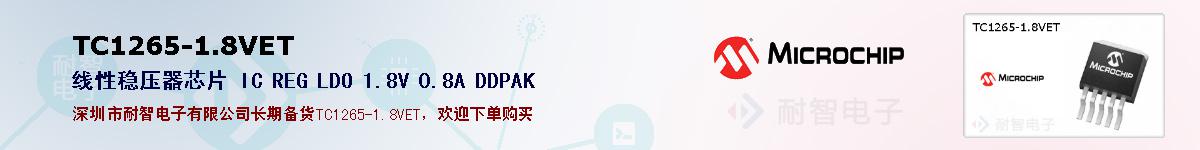 TC1265-1.8VET�ı��ۺͼ�������