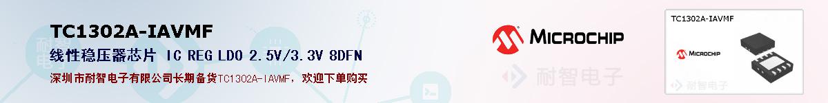 TC1302A-IAVMF�ı��ۺͼ�������