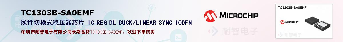 TC1303B-SA0EMF�ı��ۺͼ�������