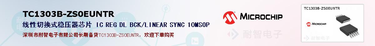 TC1303B-ZS0EUNTR的报价和技术资料