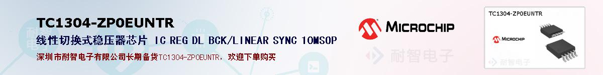 TC1304-ZP0EUNTR�ı��ۺͼ�������