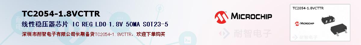TC2054-1.8VCTTR的报价和技术资料