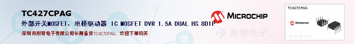 TC427CPAG�ı��ۺͼ�������