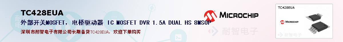 TC428EUA�ı��ۺͼ�������