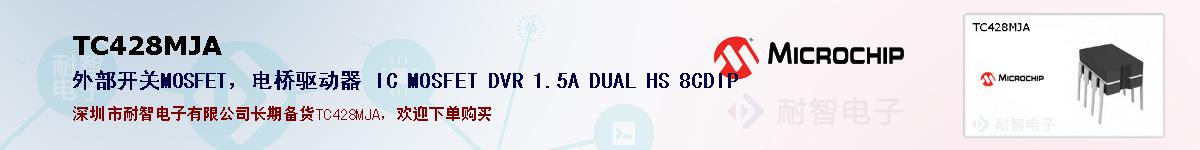 TC428MJA�ı��ۺͼ�������