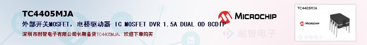 TC4405MJA�ı��ۺͼ�������