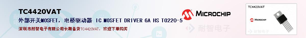 TC4420VAT�ı��ۺͼ�������