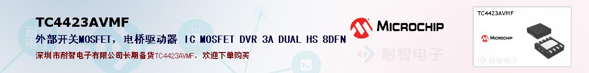 TC4423AVMF�ı��ۺͼ�������