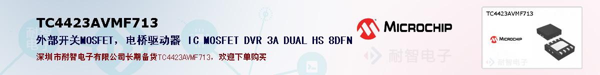 TC4423AVMF713�ı��ۺͼ�������